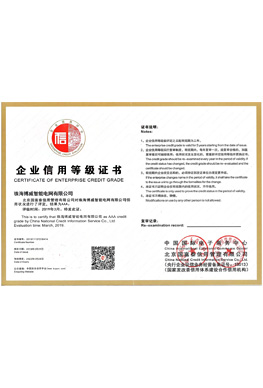 企業(yè)信用等級證書