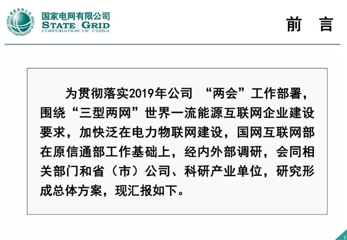 泛在電力物聯(lián)網(wǎng)建設(shè)整體方案