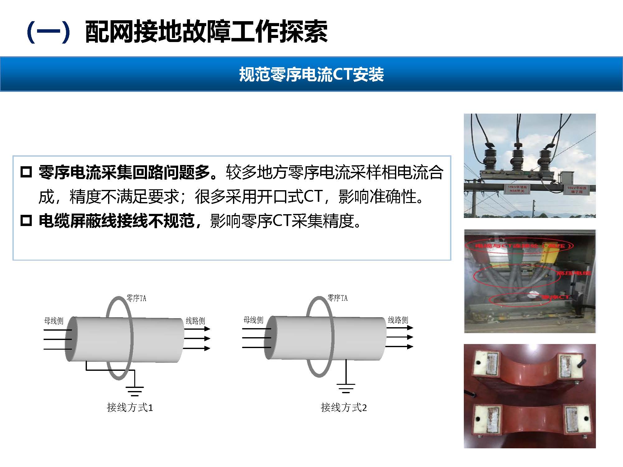 關(guān)于配網(wǎng)故障隔離技術(shù)應(yīng)用現(xiàn)狀及展望