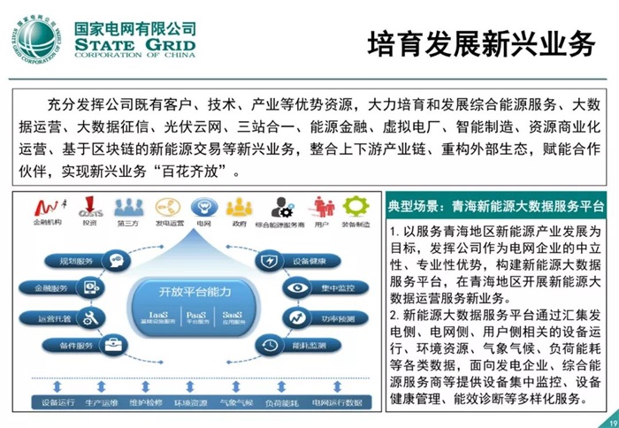 泛在電力物聯(lián)網(wǎng)建設(shè)整體方案